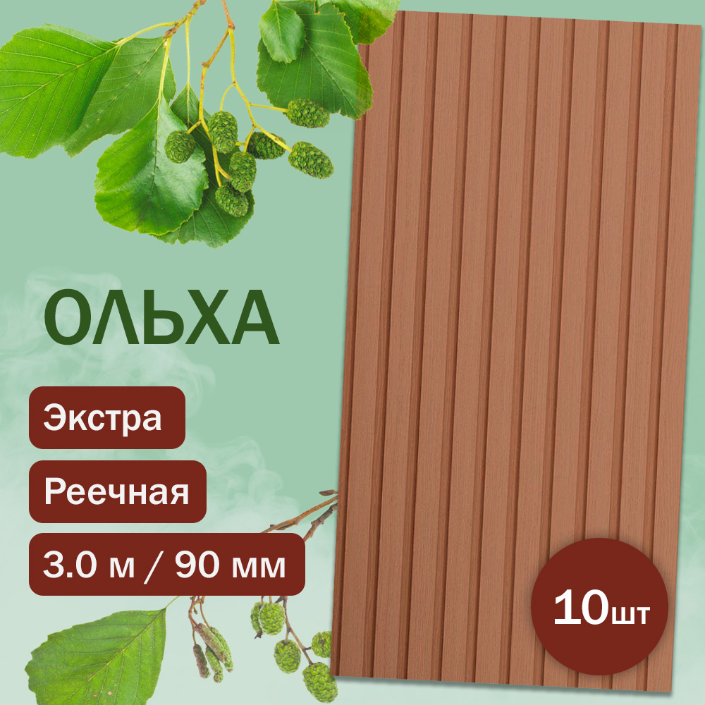 Вагонка из термоольхи реечная 300 см / 90 мм / 15 мм