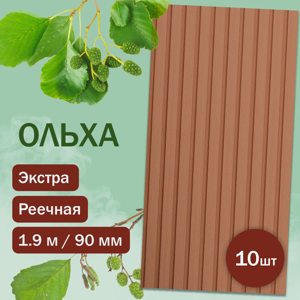 Вагонка из термоольхи реечная 190 см / 90 мм / 15 мм