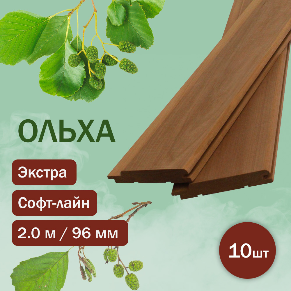 Вагонка из термоольхи софт-лайн 200 см / 96 мм / 15 мм