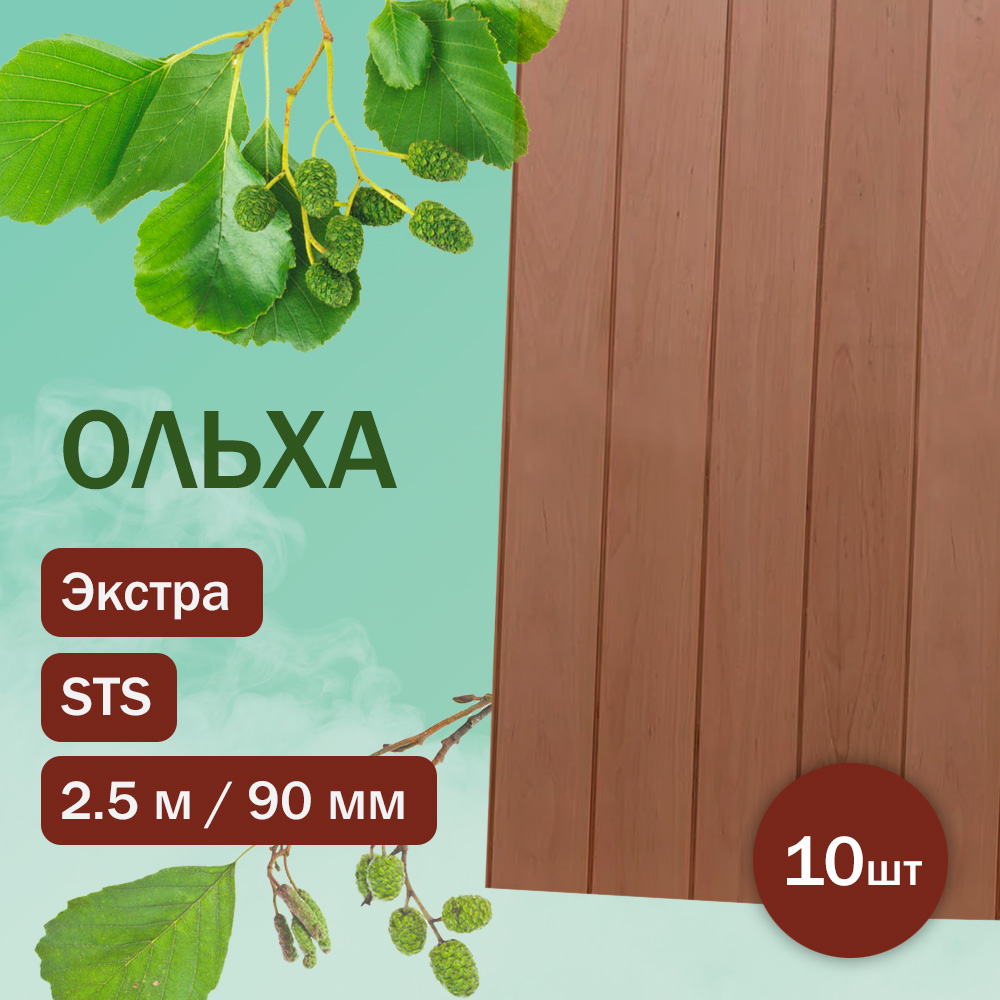 Вагонка из термоольхи STS (90) 250 см / 90 мм / 15 мм